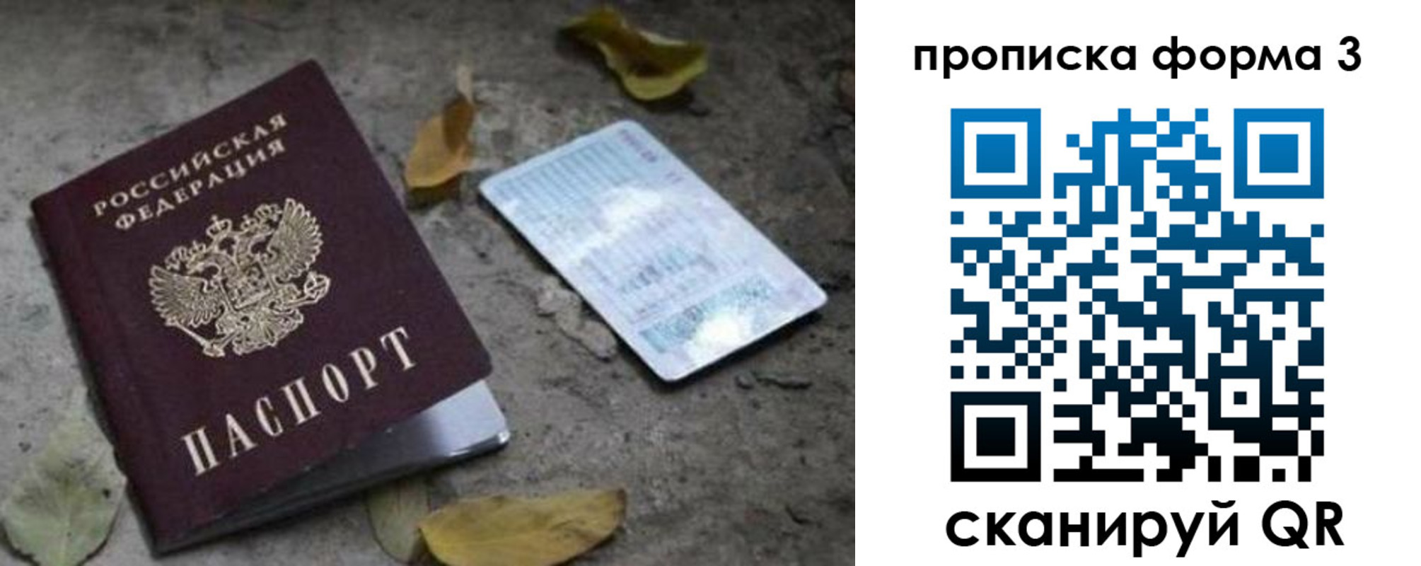 прописка для работы в Инте