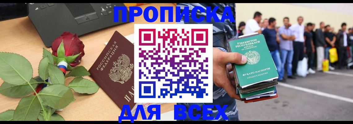 прописка иностранных граждан в Инте