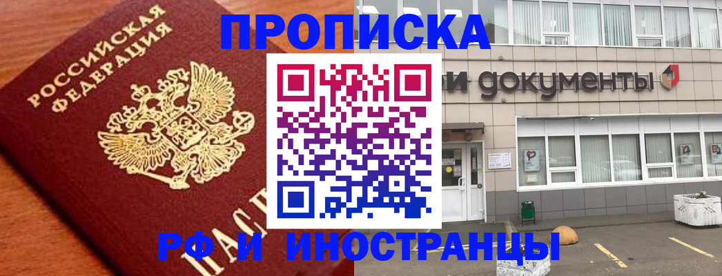 прописка в Инте